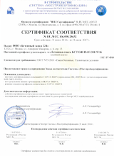 Сертификат на продукцию Бетон 224