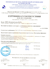Сертификат на продукцию Бетон 222